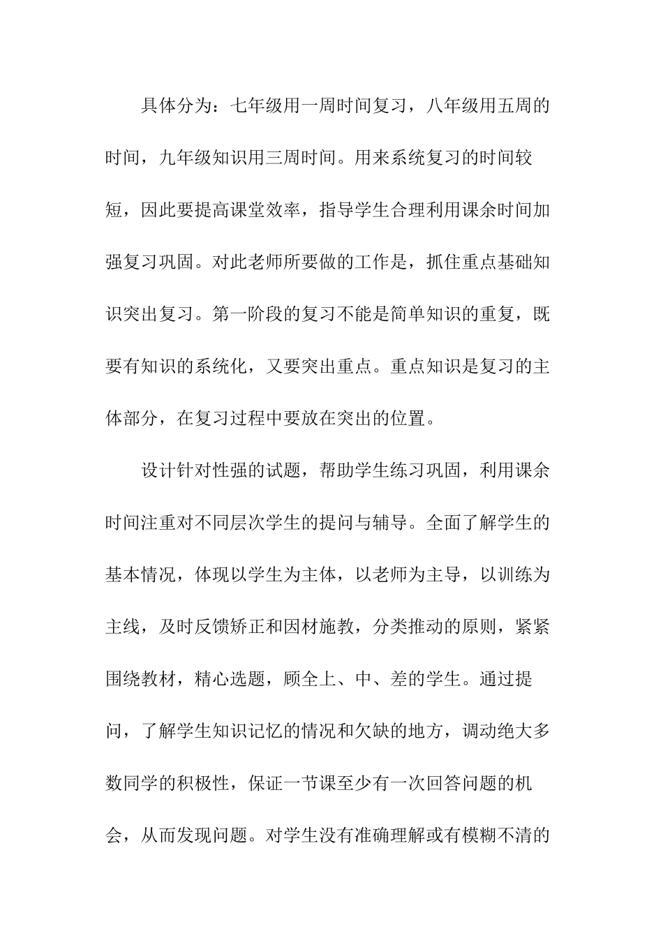 中考政治复习计划_第2页