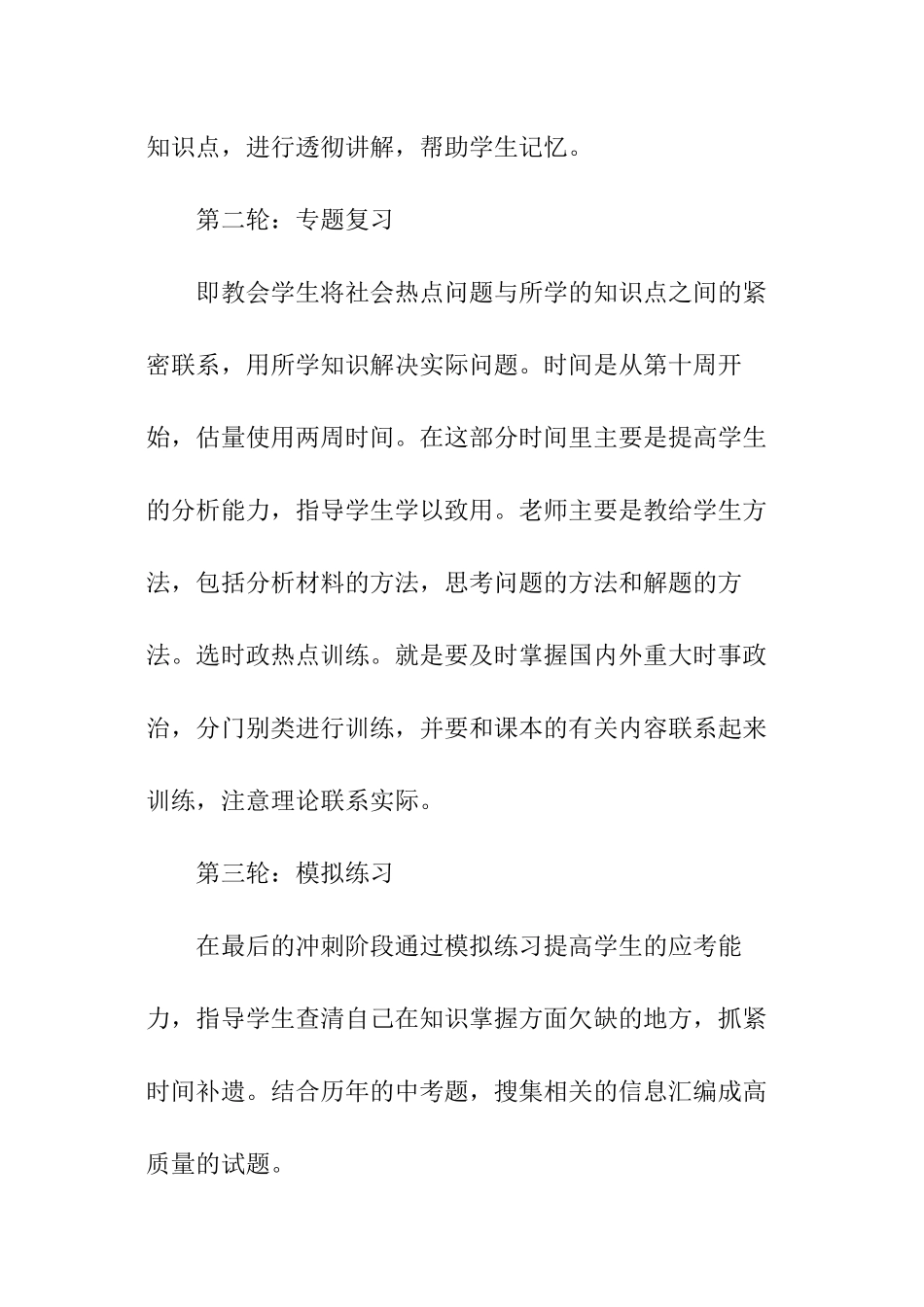 中考政治复习计划_第3页