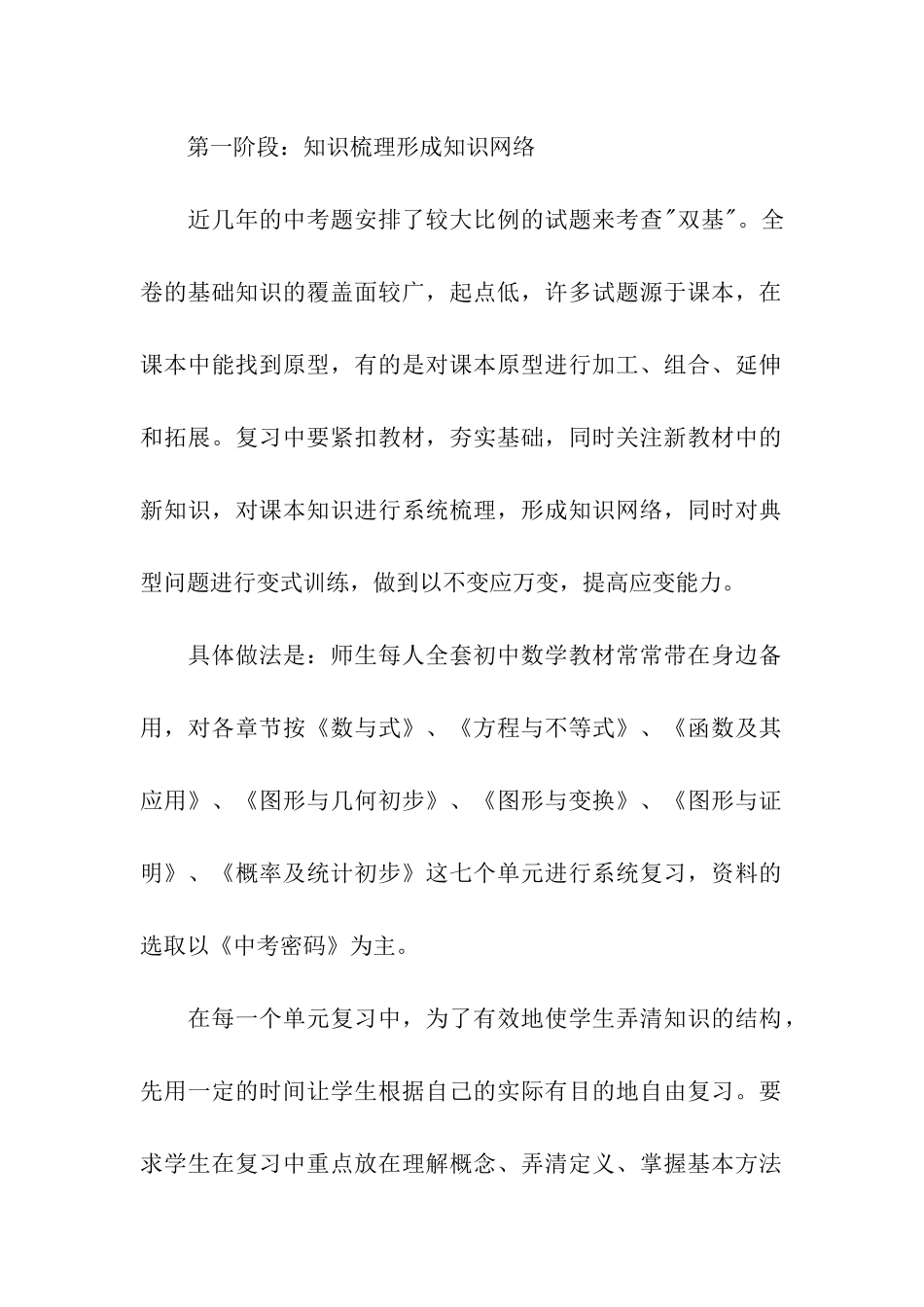 中考数学一轮复习计划_第2页