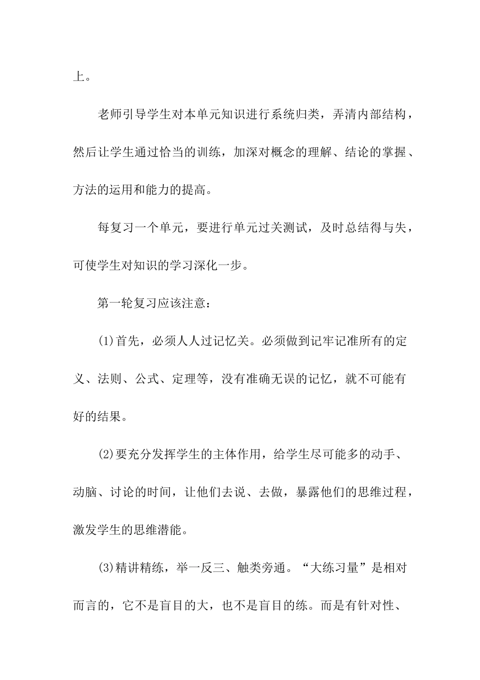 中考数学一轮复习计划_第3页