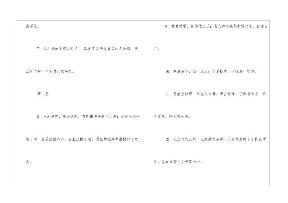 中考文言文重要语句翻译集锦_第2页