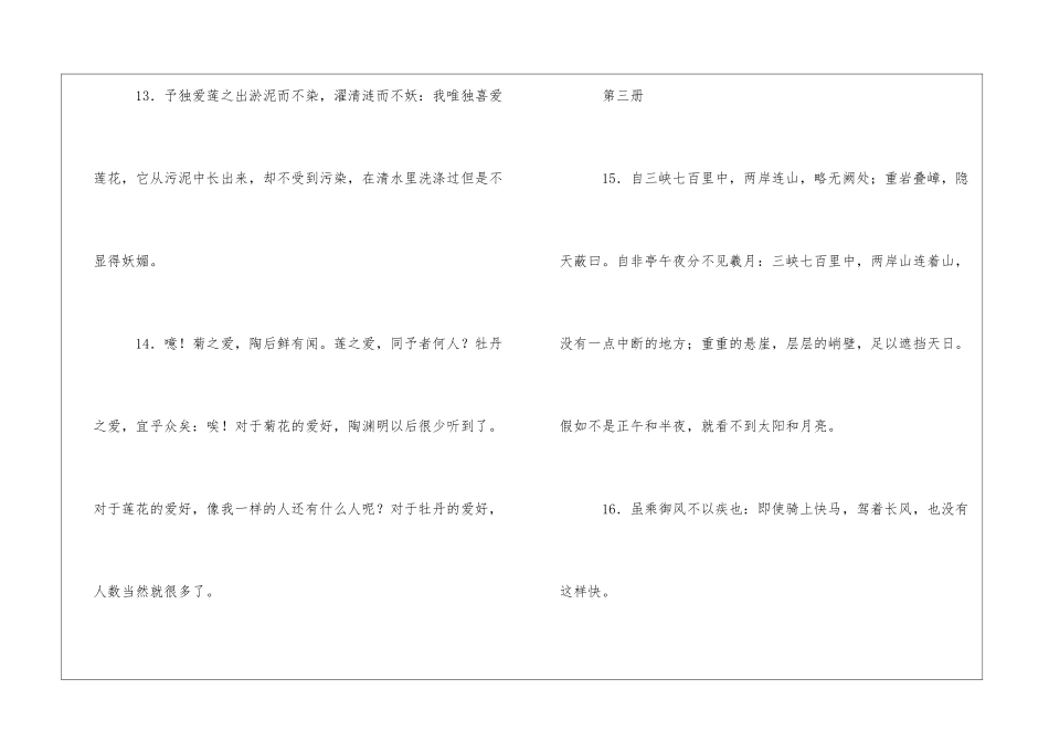 中考文言文重要语句翻译集锦_第3页