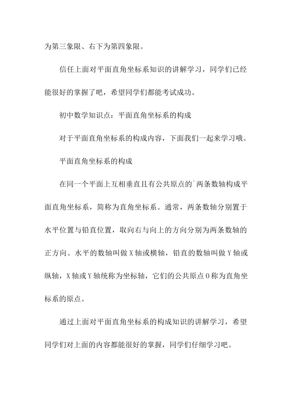 中考数学知识点归纳_第3页