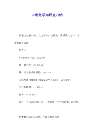 中考数学知识点归纳