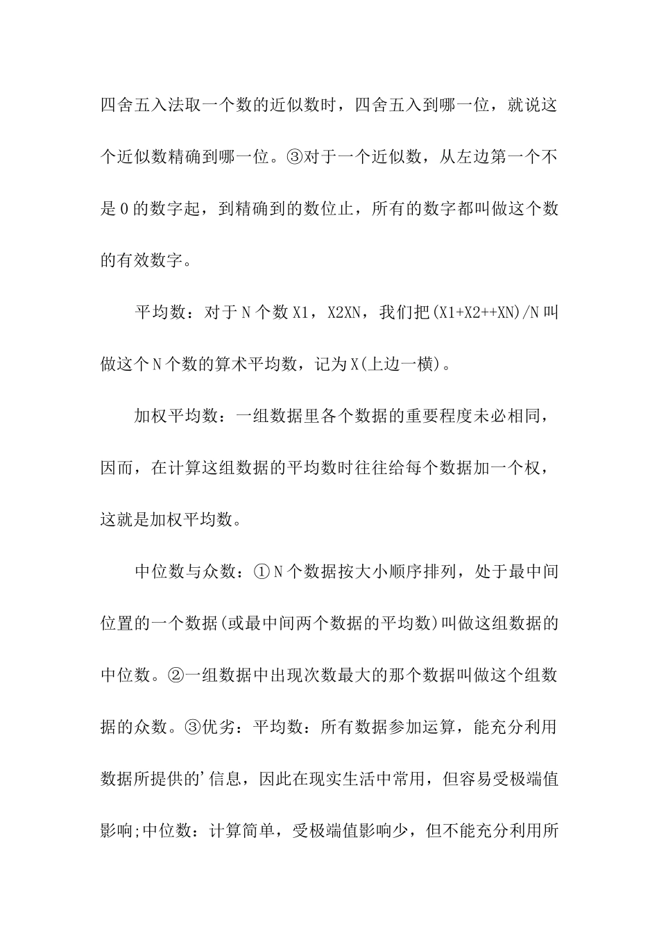 中考数学考点统计与概率解析_第2页