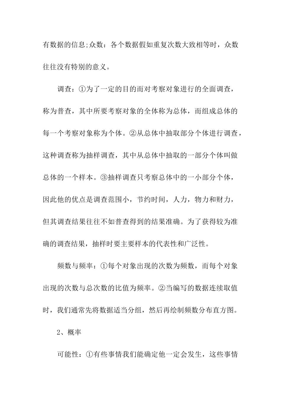 中考数学考点统计与概率解析_第3页