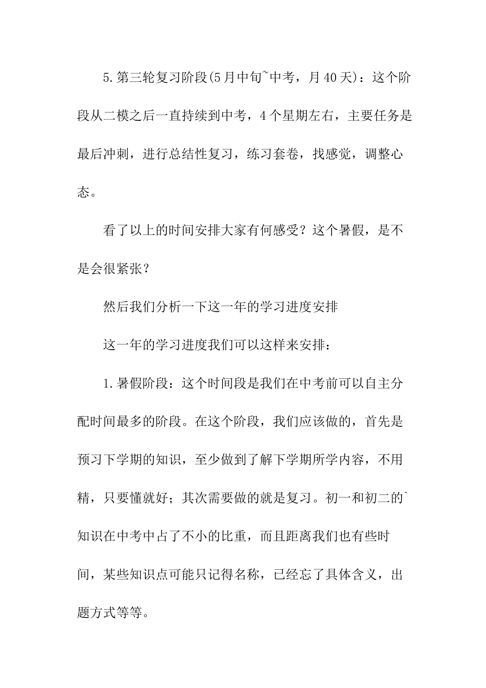 中考暑假复习计划_第3页