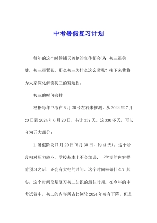 中考暑假复习计划
