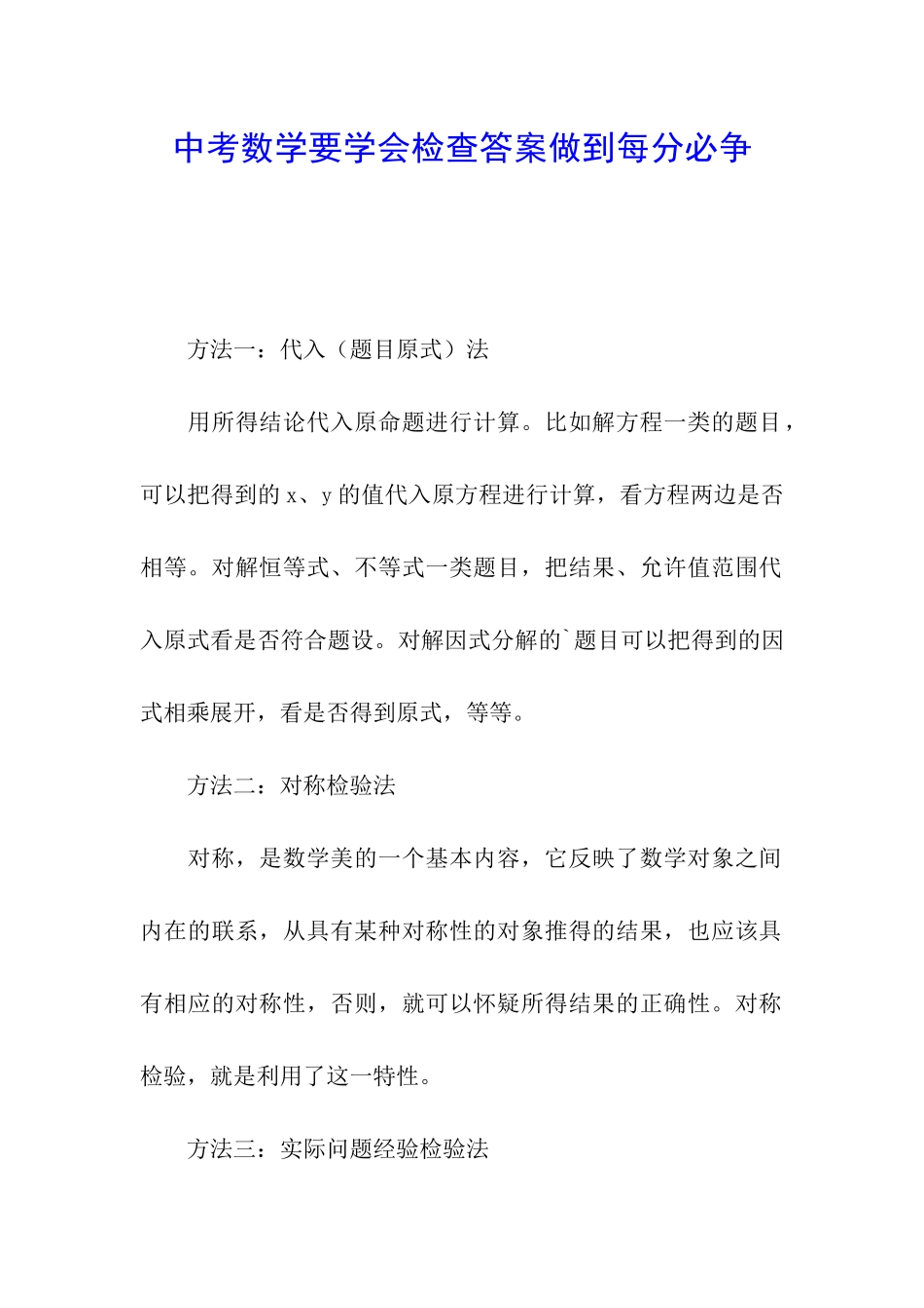中考数学要学会检查答案做到每分必争_第1页