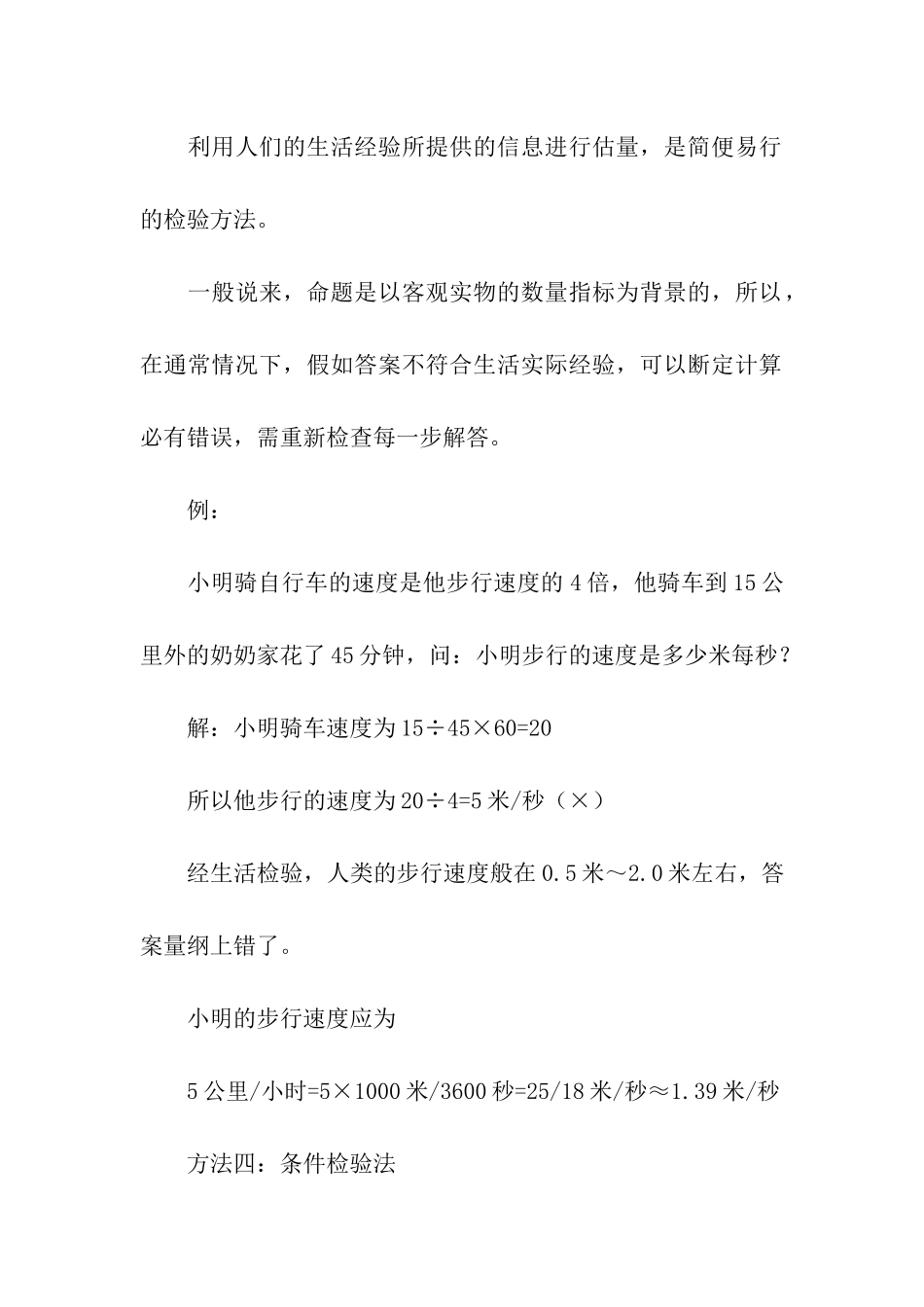 中考数学要学会检查答案做到每分必争_第2页