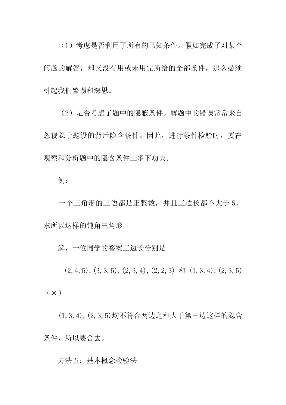 中考数学要学会检查答案做到每分必争_第3页