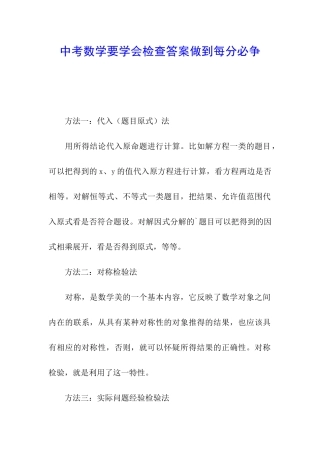 中考数学要学会检查答案做到每分必争