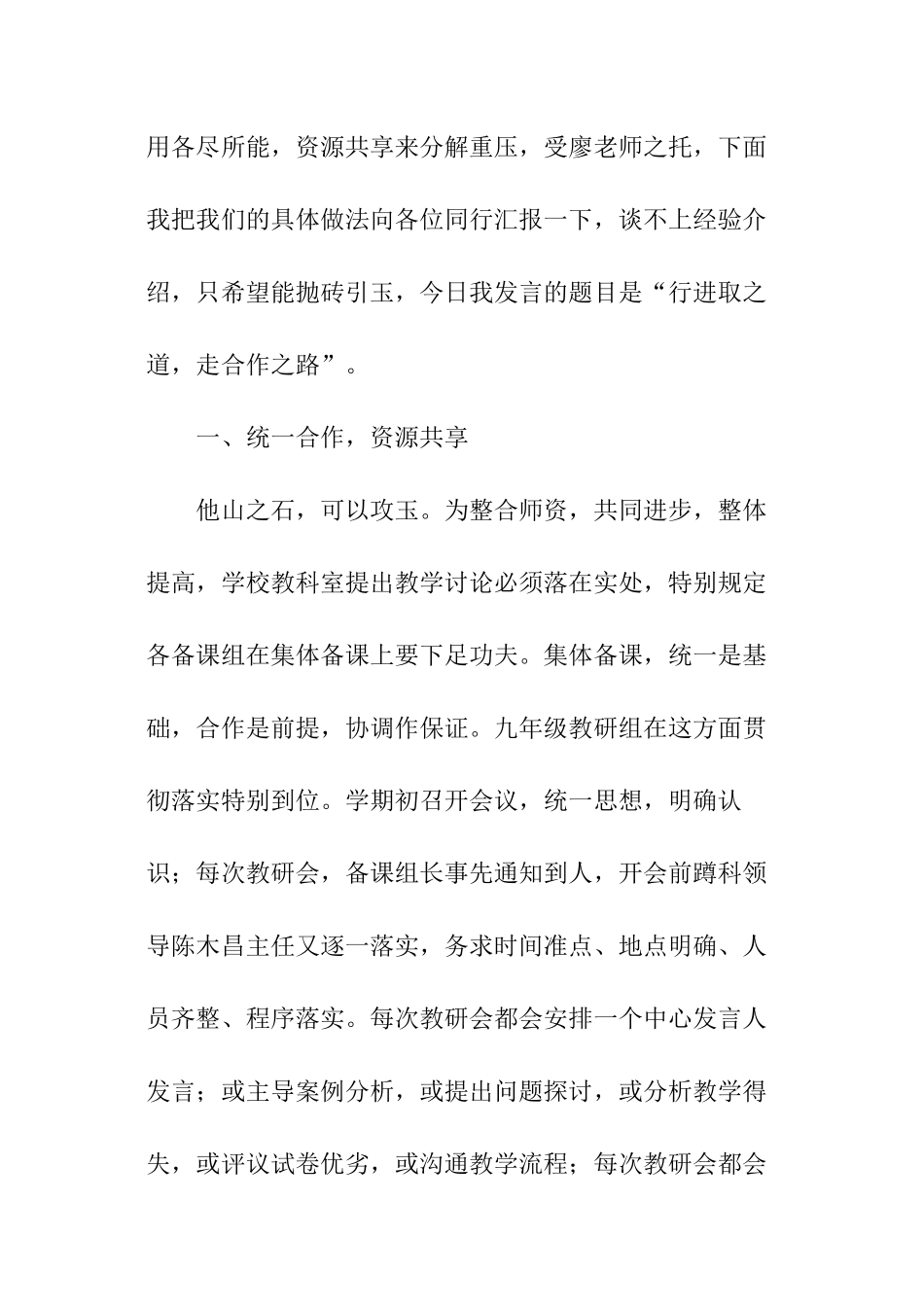 中考数学质量分析会发言材料_第2页