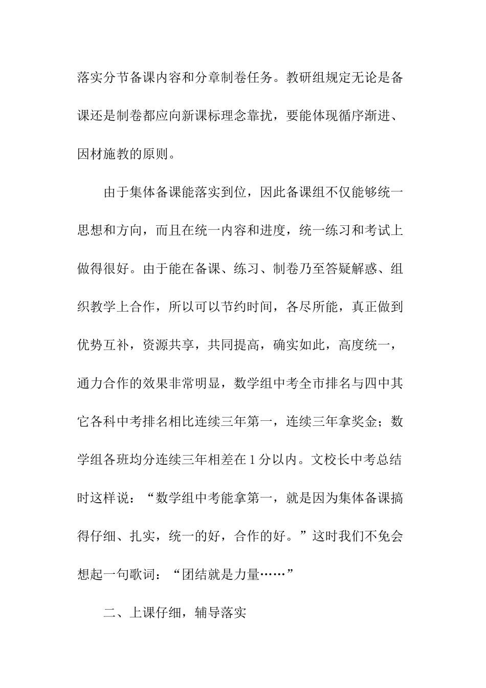 中考数学质量分析会发言材料_第3页