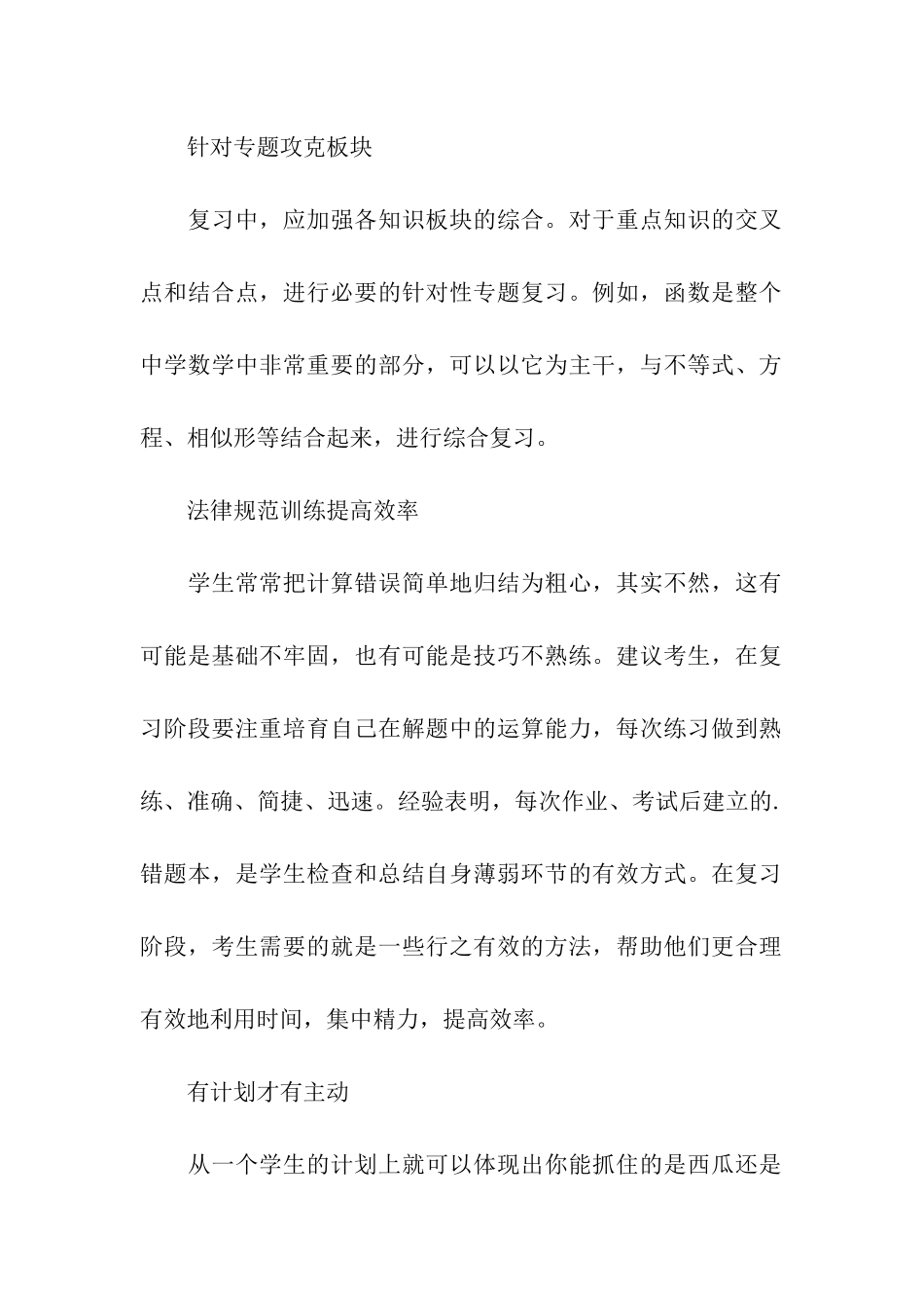 中考数学学习技巧_第2页