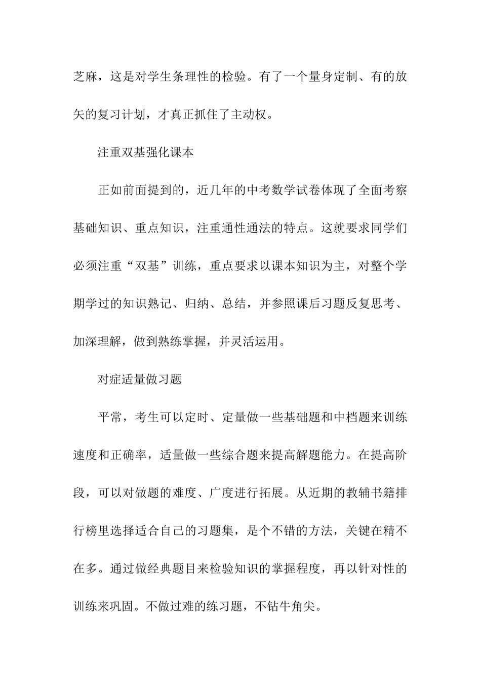 中考数学学习技巧_第3页