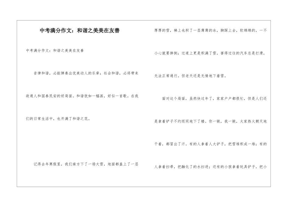 中考满分作文：和谐之美美在友善_第1页