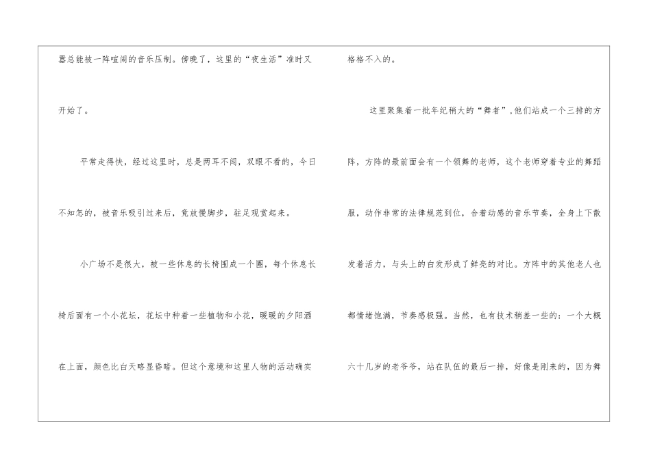 中考满分作文赏析：这里也有乐趣_第2页