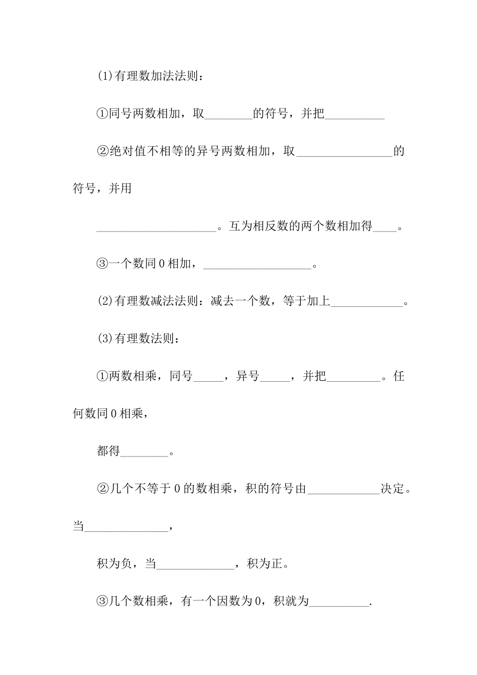 中考数学实数的运算复习教案_第2页