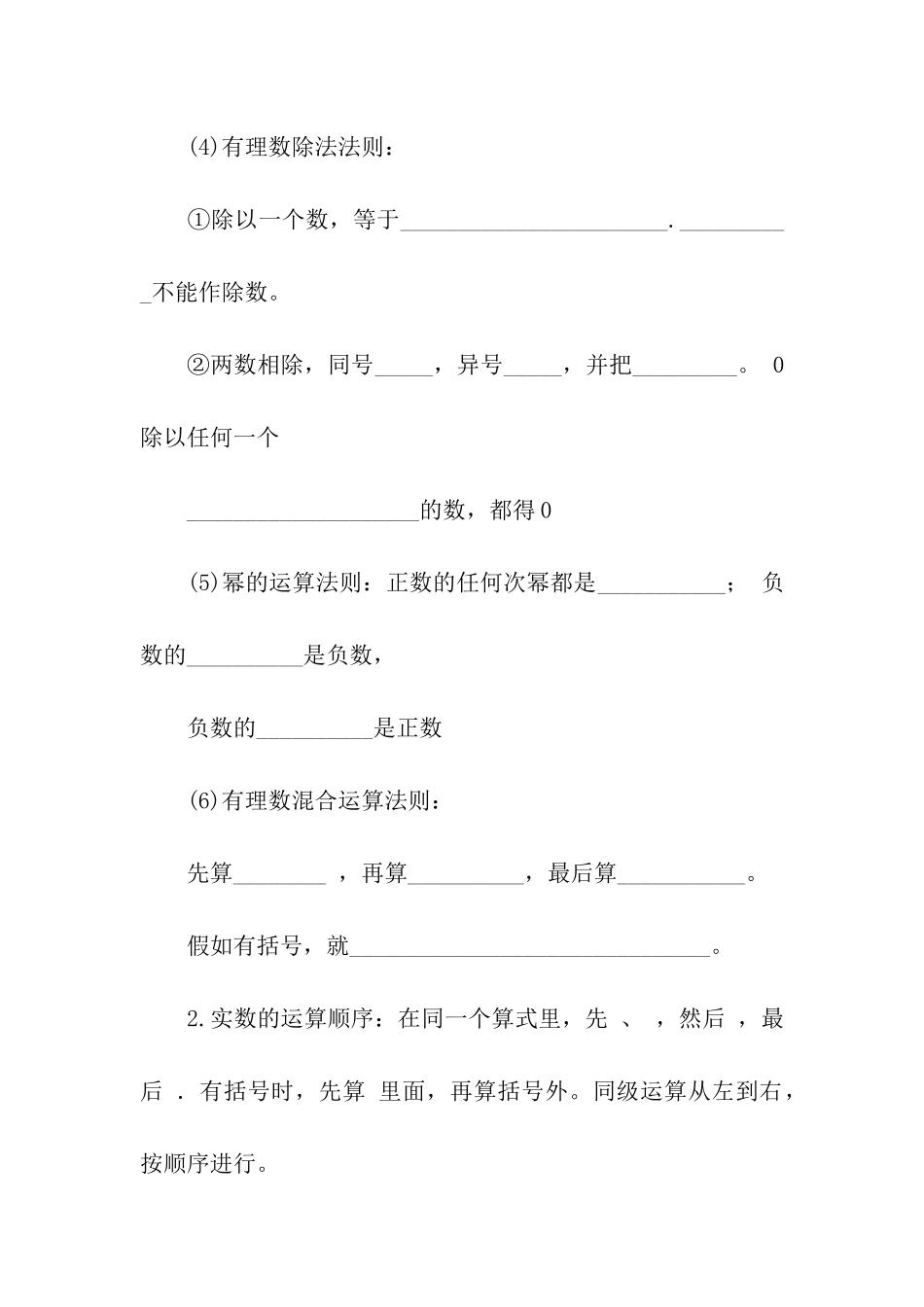 中考数学实数的运算复习教案_第3页