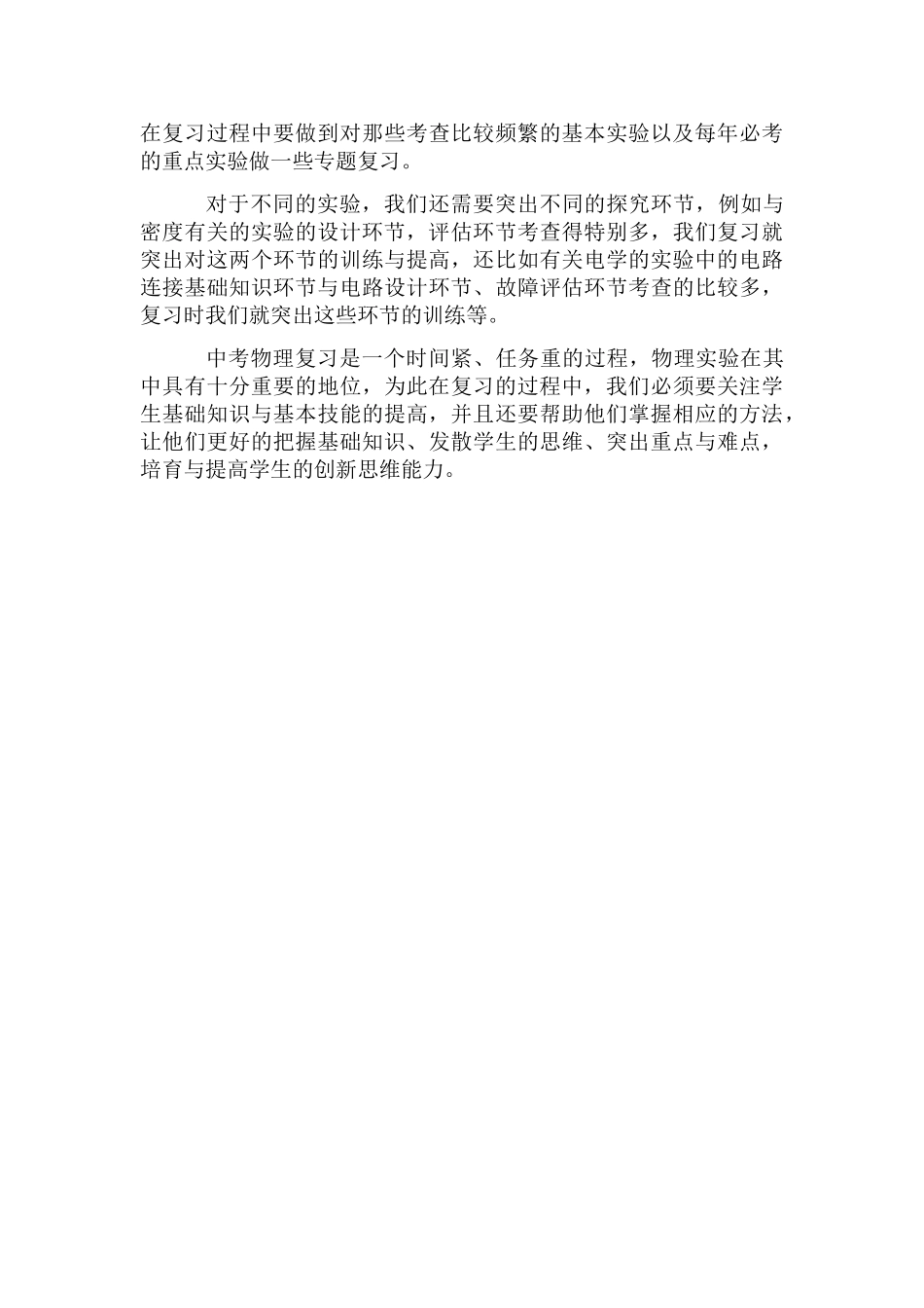 中考物理复习教学经验交流材料_第2页
