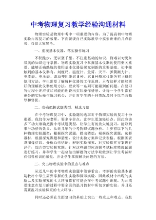中考物理复习教学经验交流材料