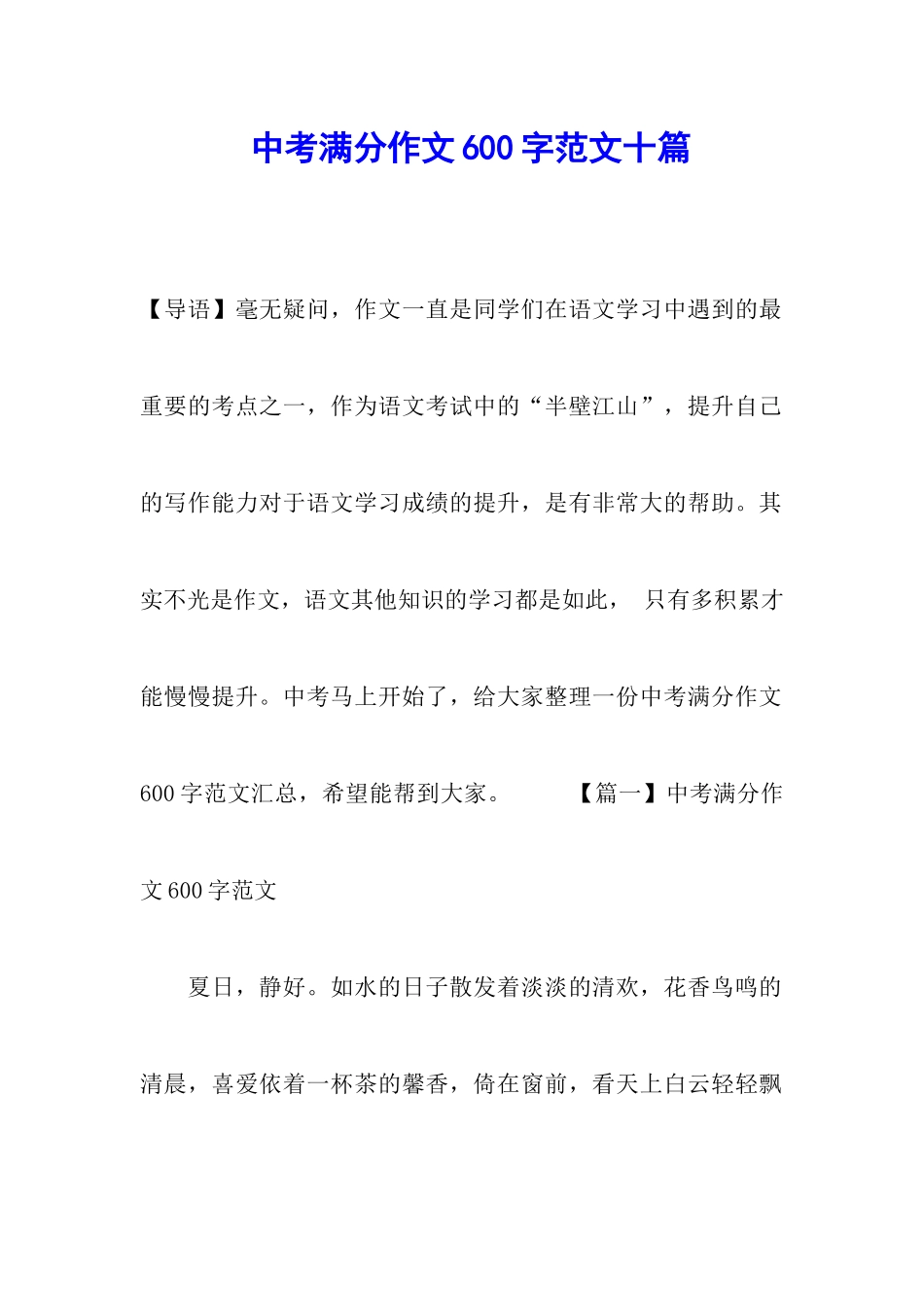 中考满分作文600字范文十篇_第1页