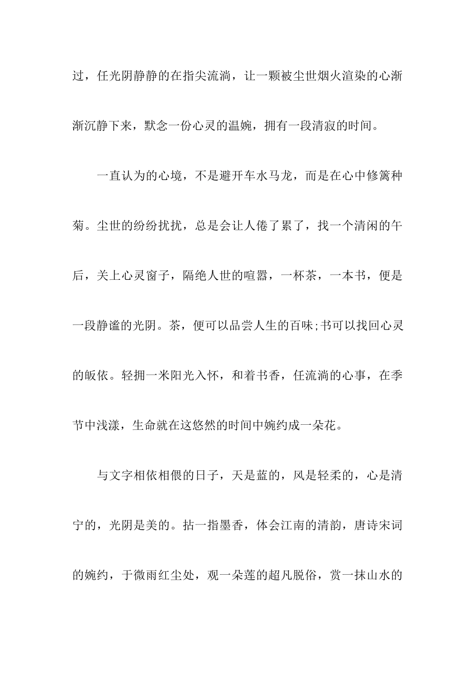 中考满分作文600字范文十篇_第2页
