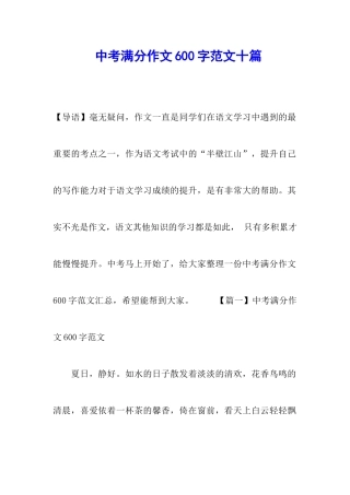中考满分作文600字范文十篇