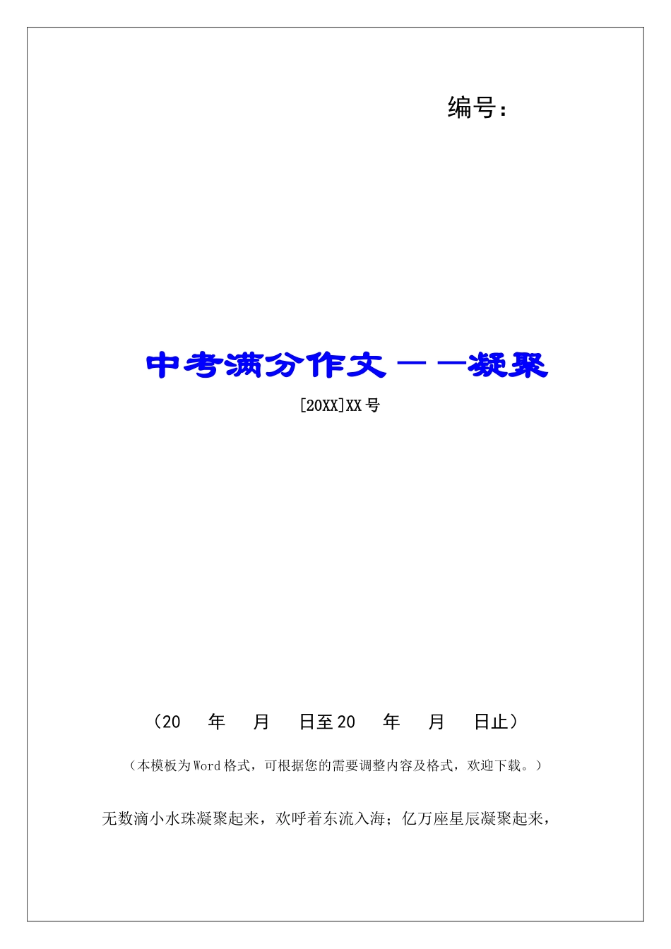 中考满分作文——凝聚-_第1页