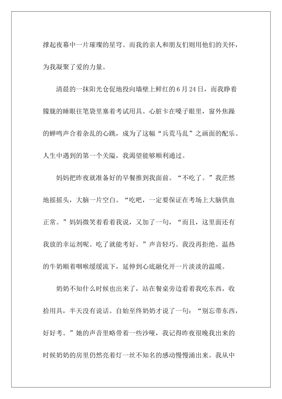中考满分作文——凝聚-_第2页