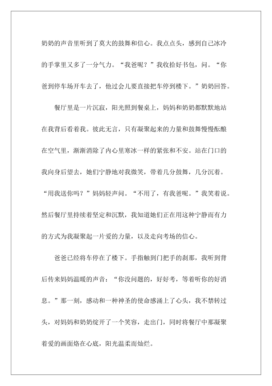 中考满分作文——凝聚-_第3页