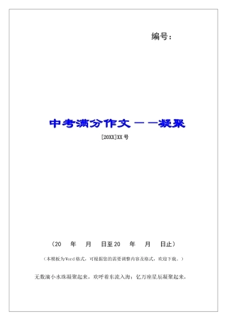 中考满分作文——凝聚-