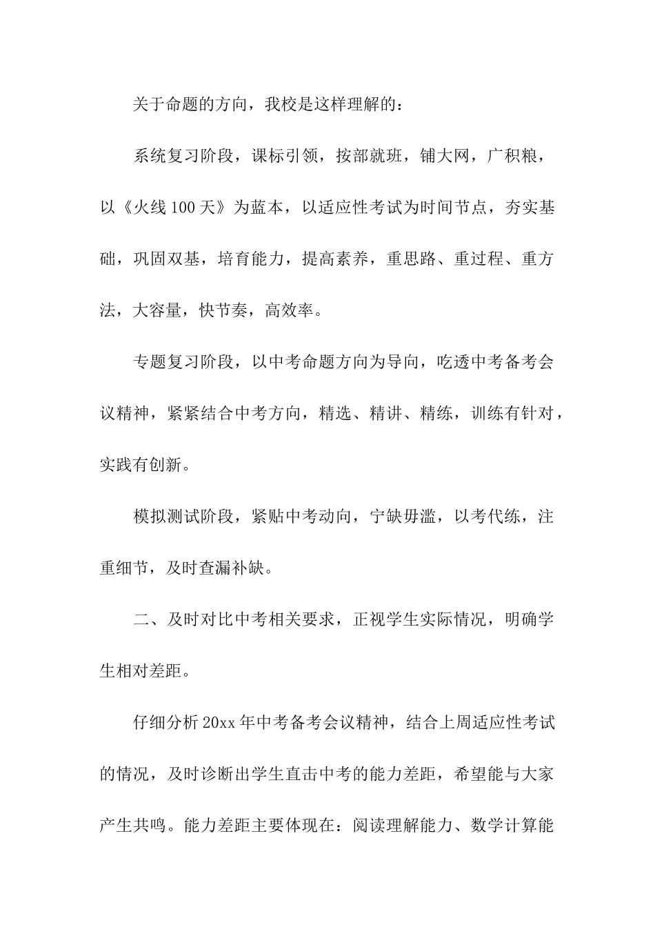 中考物理备考研讨的发言稿_第2页