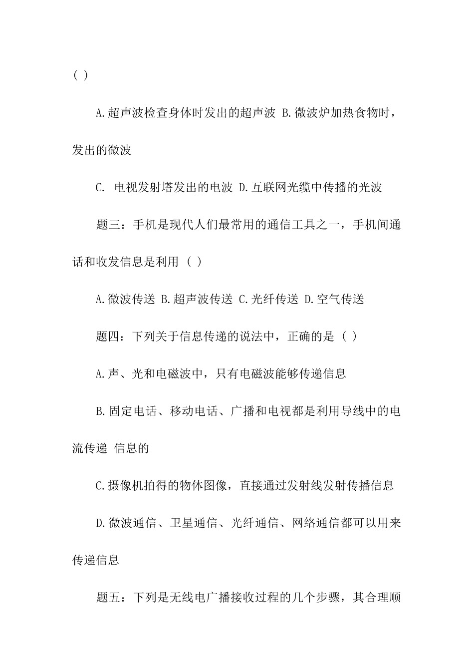 中考物理一模试卷练习的总结_第2页