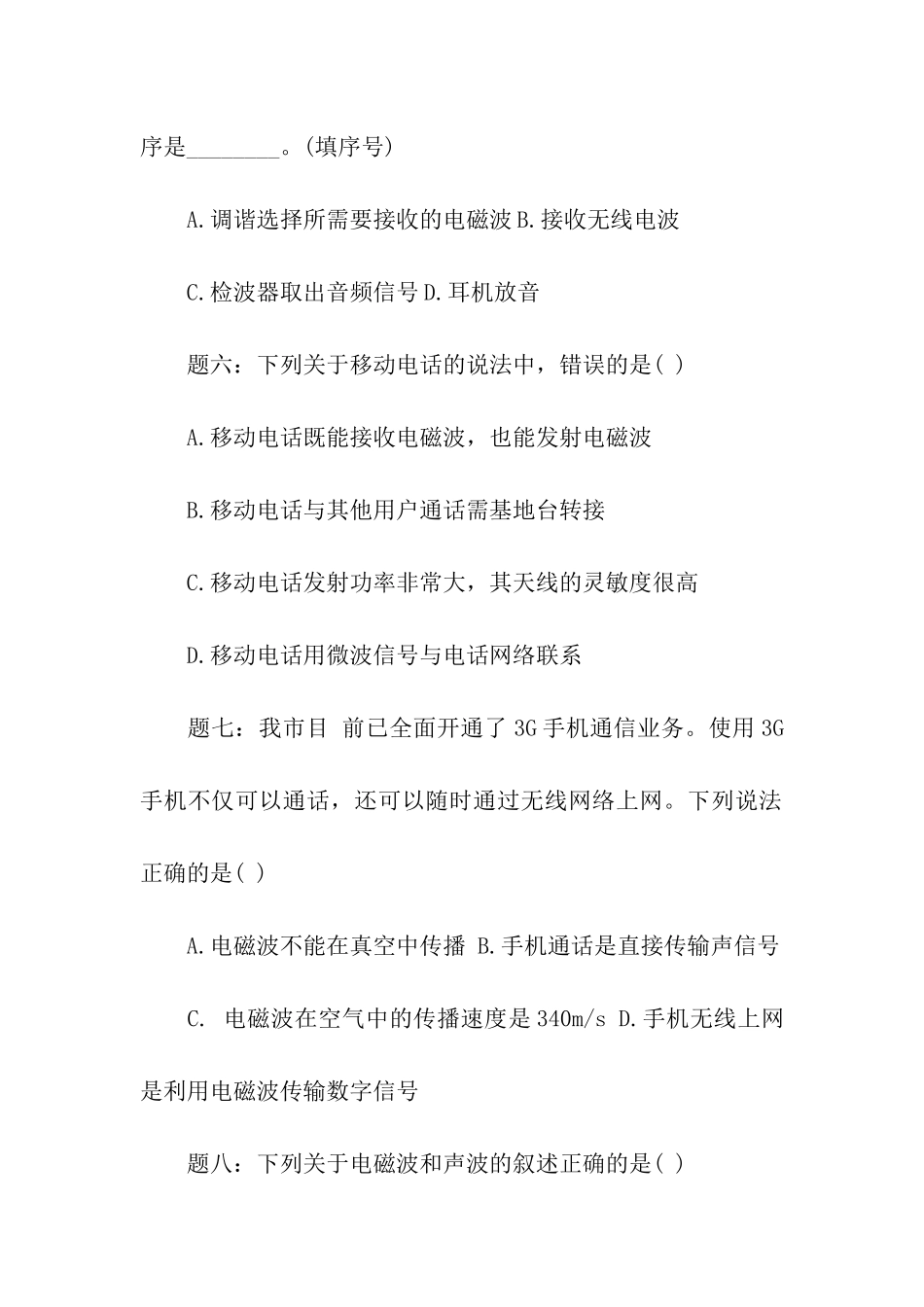 中考物理一模试卷练习的总结_第3页