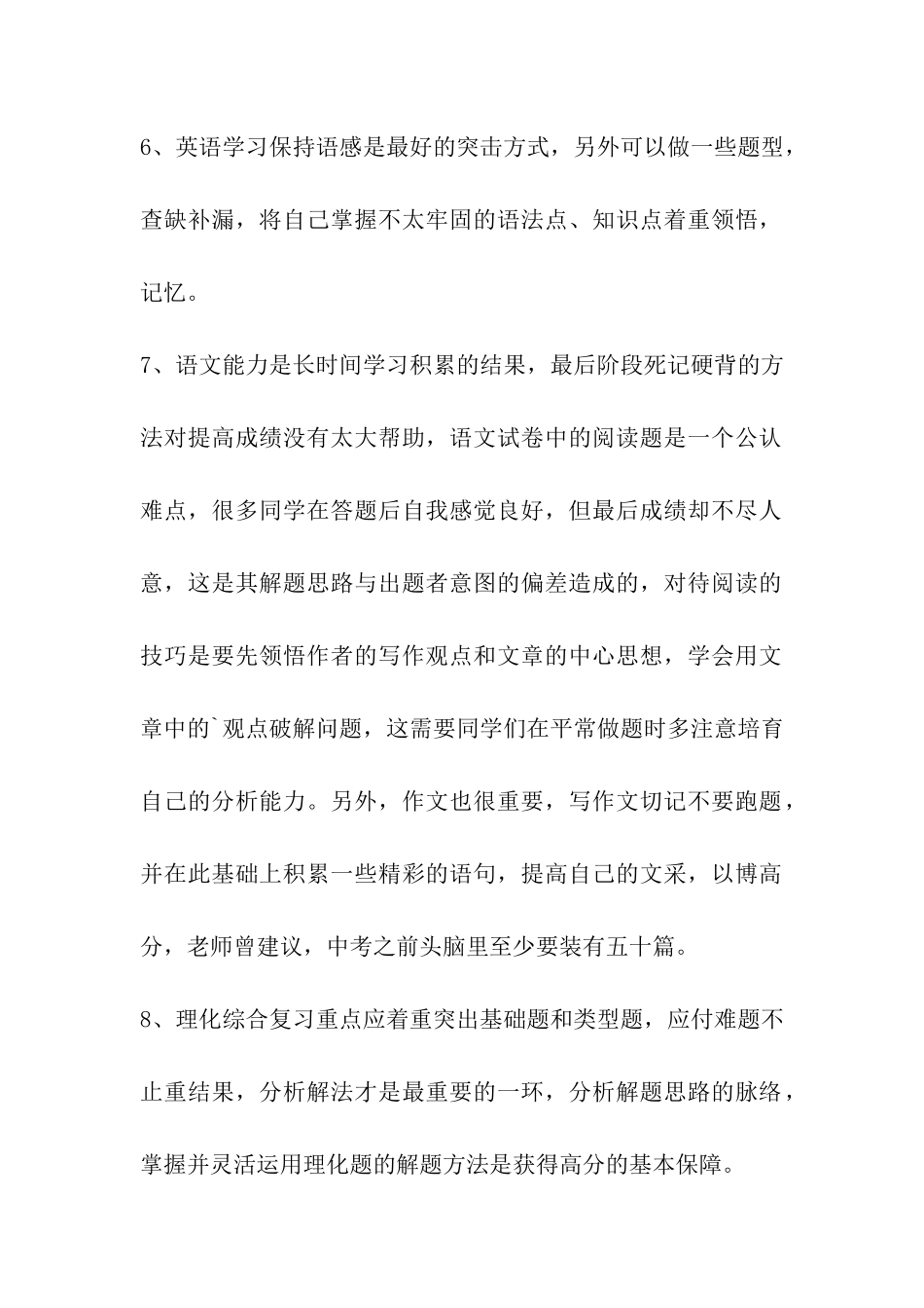 中考状元实用备考秘诀_第2页