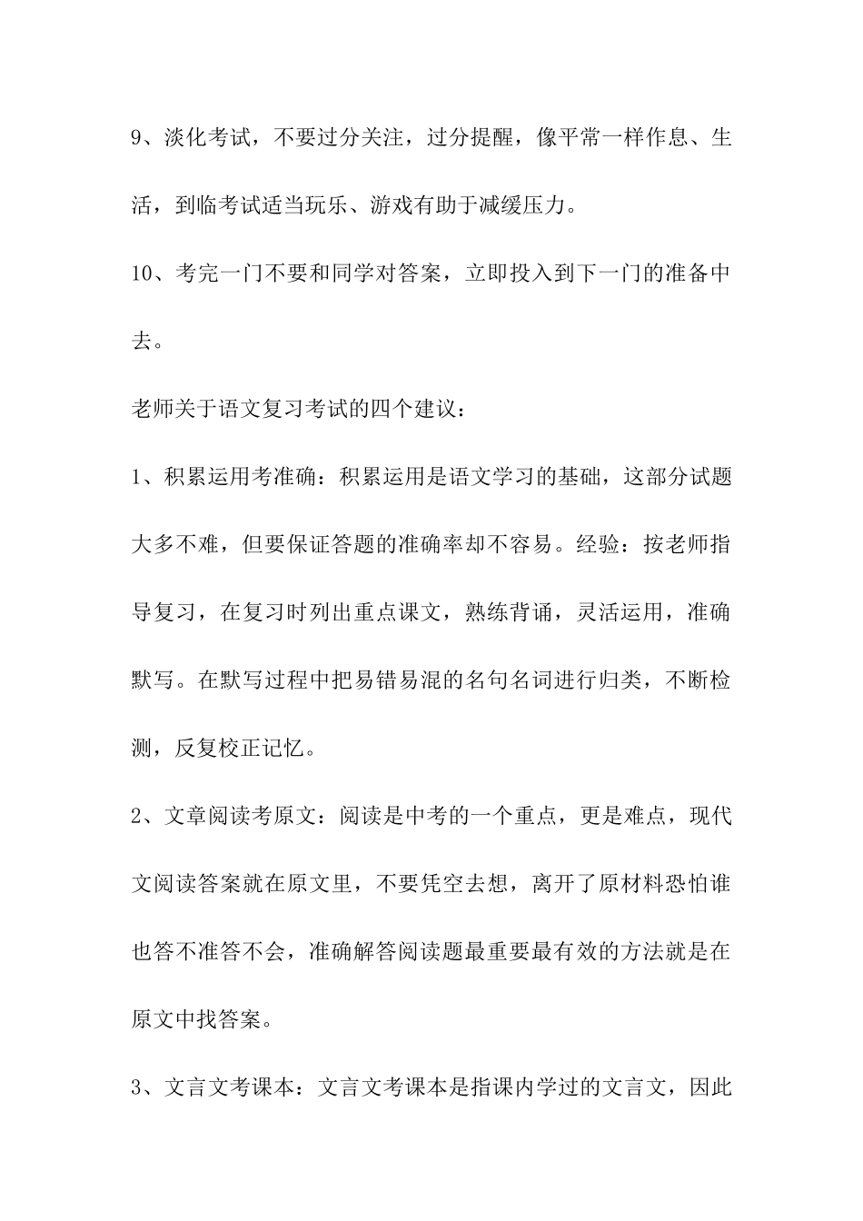 中考状元实用备考秘诀_第3页