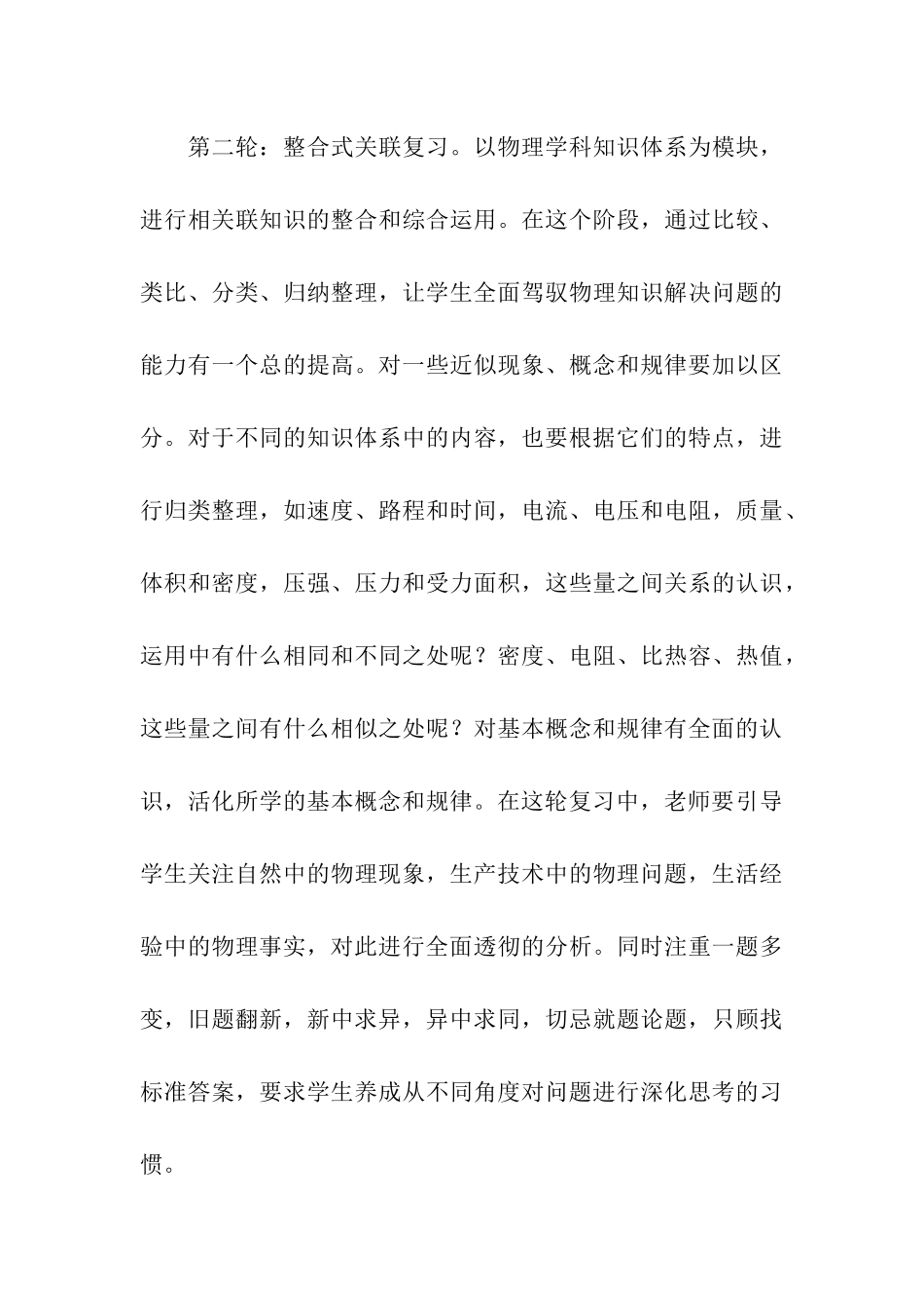 中考物理复习计划(15篇)_第3页