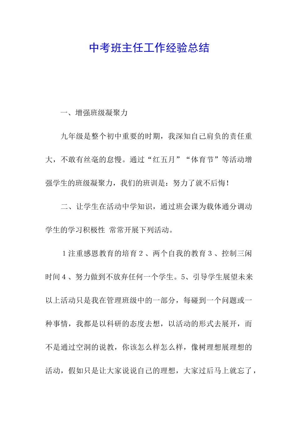 中考班主任工作经验总结_第1页