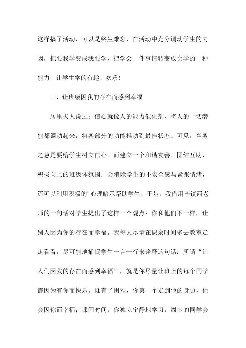 中考班主任工作经验总结_第2页