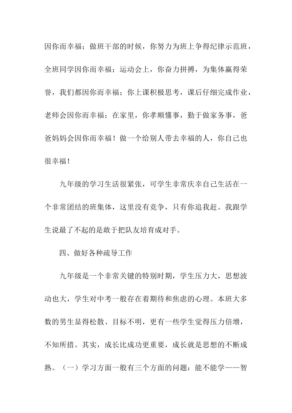 中考班主任工作经验总结_第3页