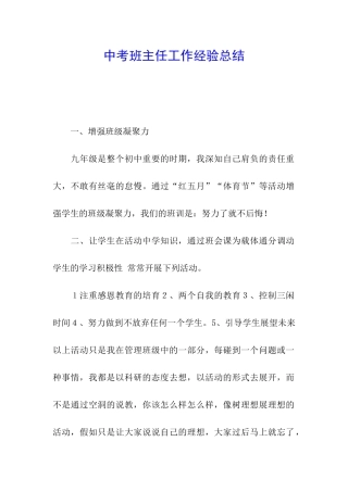 中考班主任工作经验总结