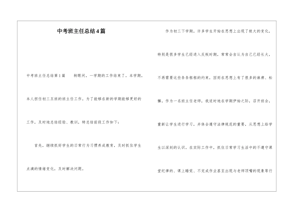 中考班主任总结4篇_第1页