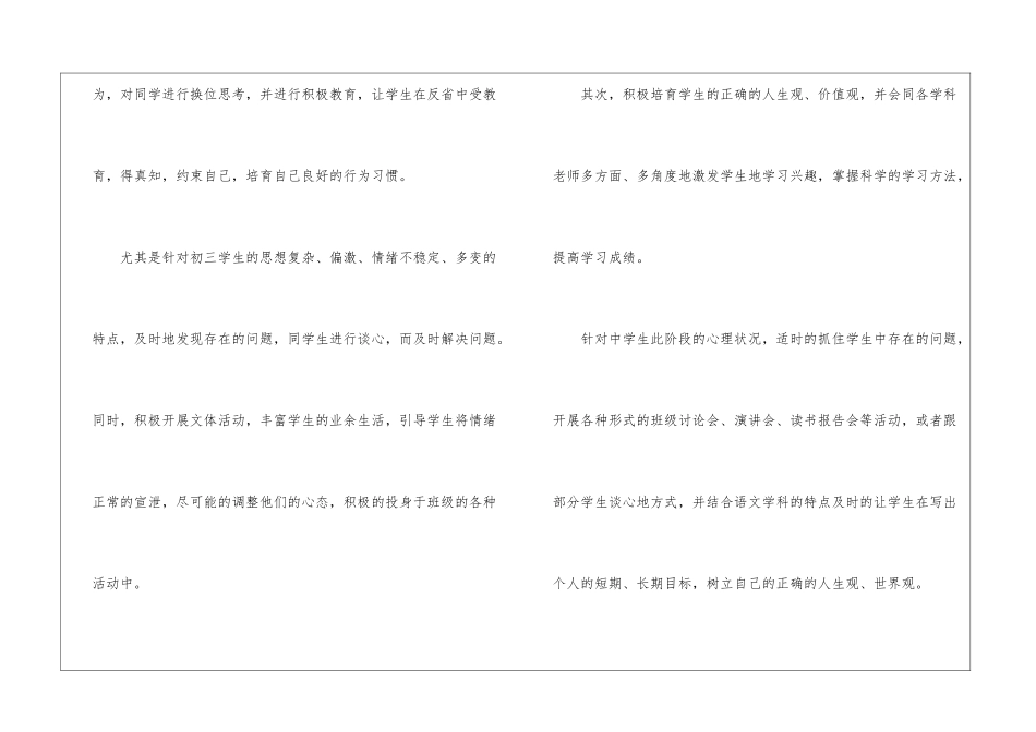 中考班主任总结4篇_第2页