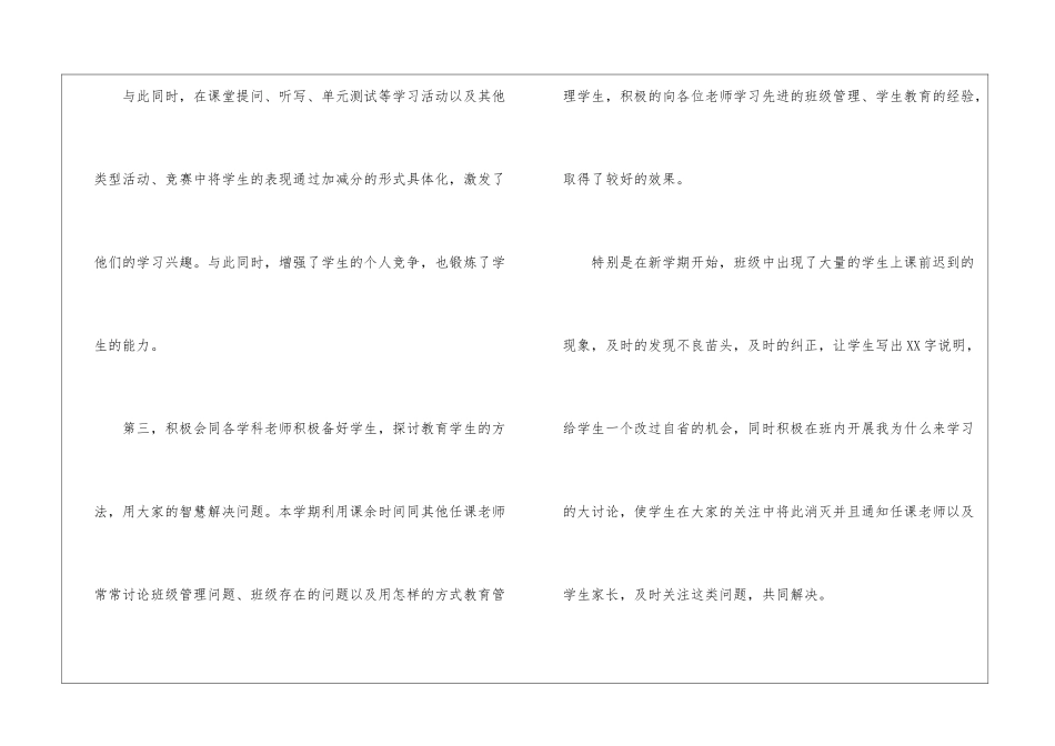 中考班主任总结4篇_第3页