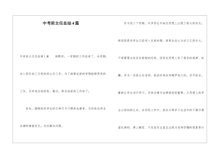 中考班主任总结4篇