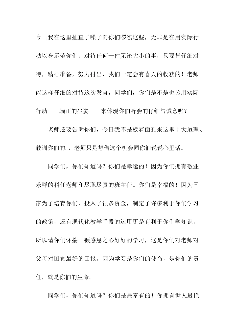 中考百日誓师动员会上的发言稿_第2页