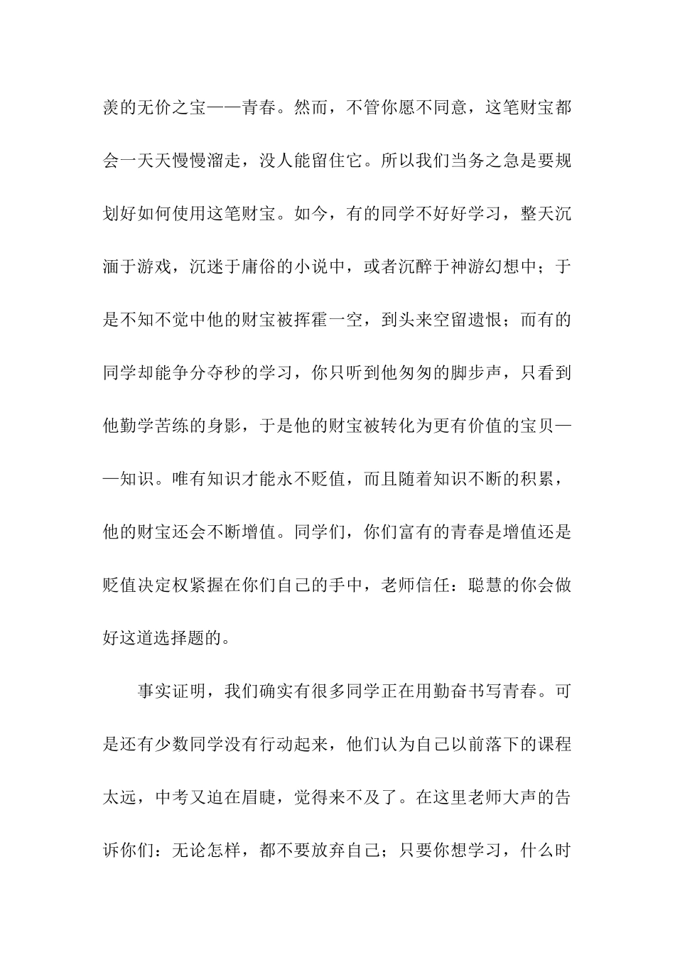 中考百日誓师动员会上的发言稿_第3页