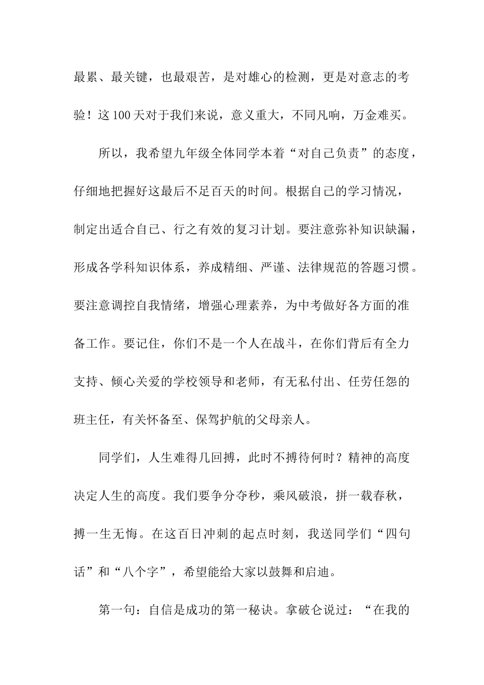 中考百日誓师动员大会讲话稿_第2页
